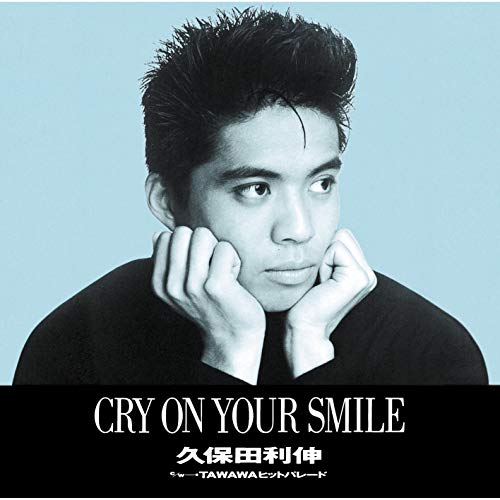 久保田利伸 人気シングル曲ランキングtop42 第1位は Cry On Your Smile 21年最新結果 1 5 ねとらぼ調査隊