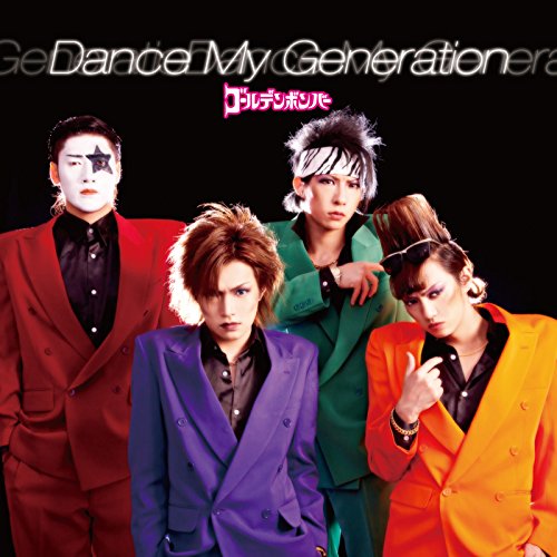 第18位：Dance My Generation（画像はAmazon.co.jpより引用）