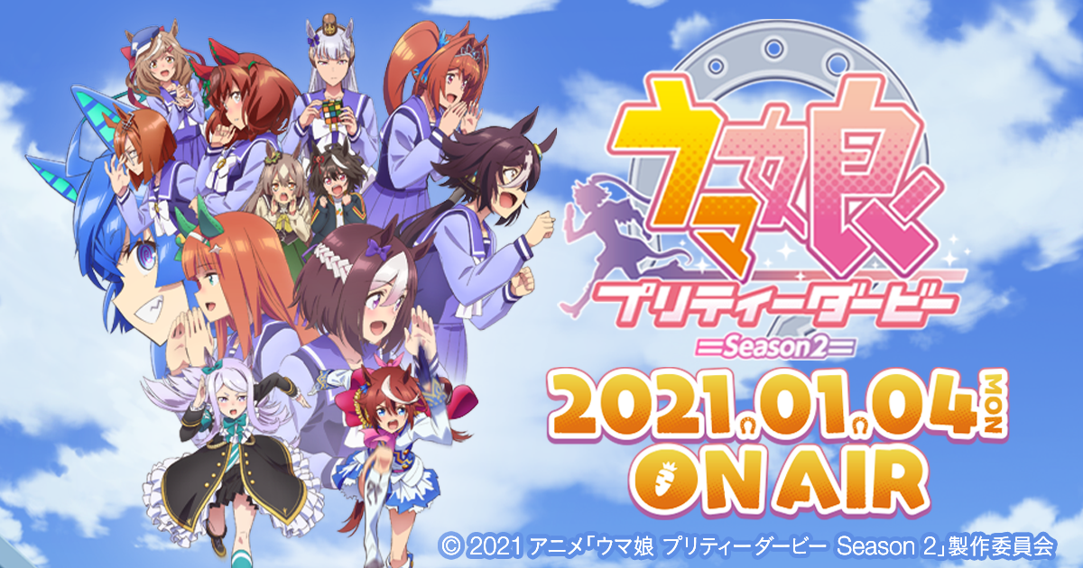 21年冬アニメ満足度ランキング No 1は ウマ娘 プリティーダービー Season2 Filmarks調べ 1 4 ねとらぼ調査隊