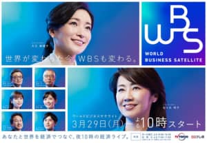 「ワールドビジネスサテライト」歴代メインキャスター人気ランキング　1位は「大江麻理子」さん【2021年最新調査結果】