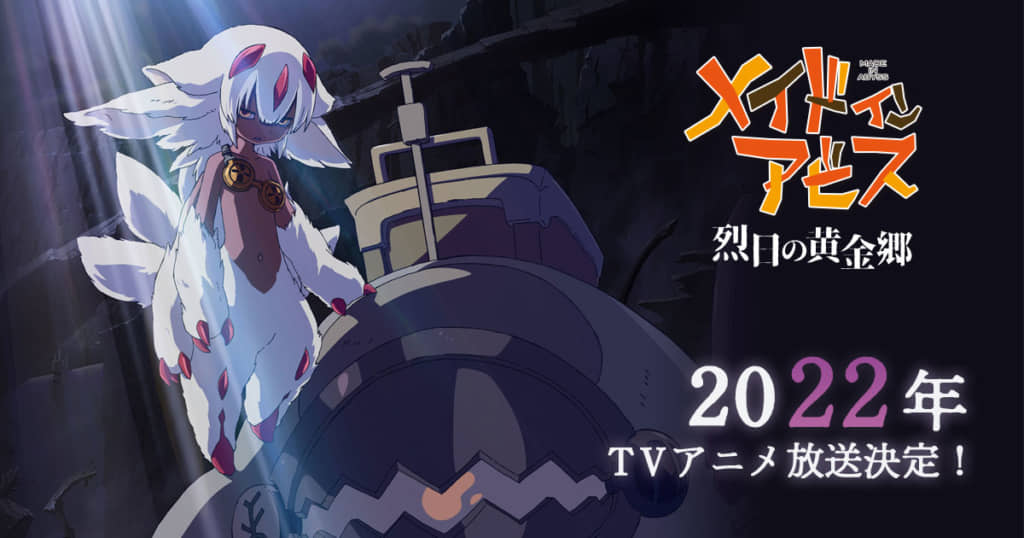 メイドインアビス 人気キャラクターランキング 1位はまさかの ボンドルド Tvアニメ第2期決定 1 4 ねとらぼ調査隊