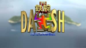 【TOKIO】「ザ！鉄腕！DASH!!」で人気のコーナーランキング！　圧倒的1位は「DASH村」！