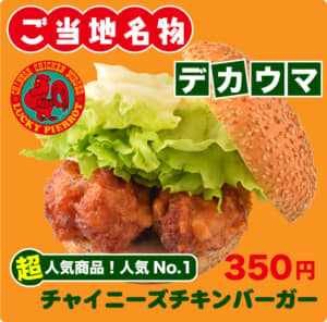 【北海道グルメ】人気ランキングTOP29！　1位は「ラッキーピエロのハンバーガー」【2021年最新投票結果】