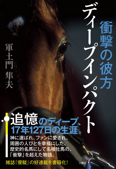 【競馬】「凱旋門賞」に挑戦した日本の競走馬であなたが一番好きな馬はなに？【人気投票実施中】 | ねとらぼ調査隊