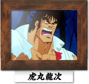 魁 男塾 最強の一号生ランキングtop8 1位は 剣桃太郎 に決定 21年最新投票結果 1 3 ねとらぼ調査隊