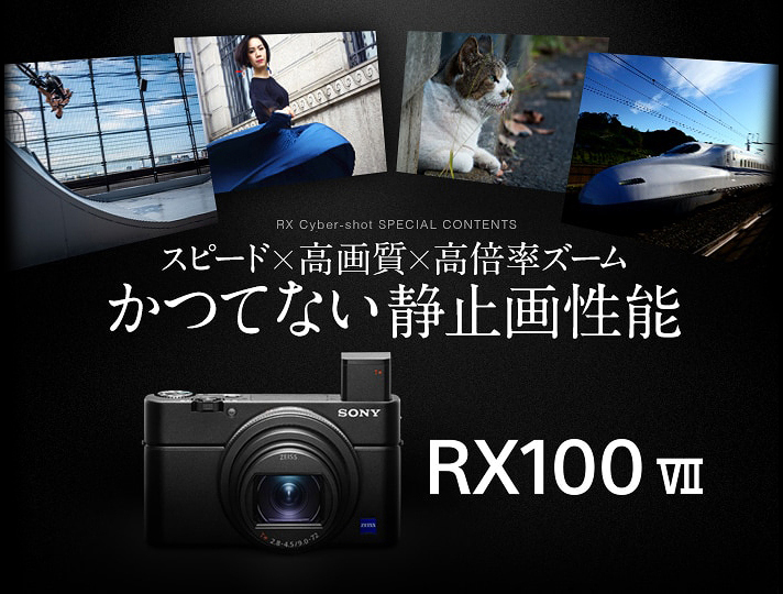 SONY高級コンデジ】好きなRX100シリーズTOP7！ 第1位は