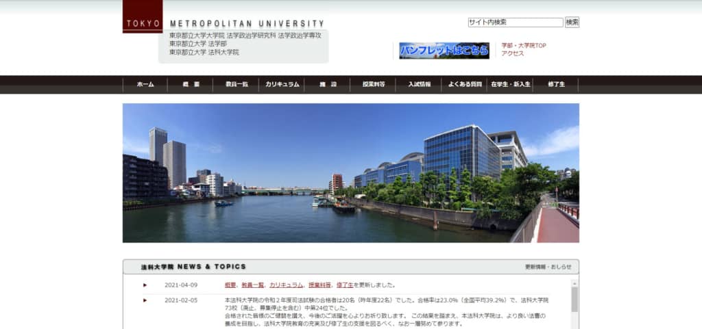 画像は「東京都立大学法科大学院」公式サイトより引用