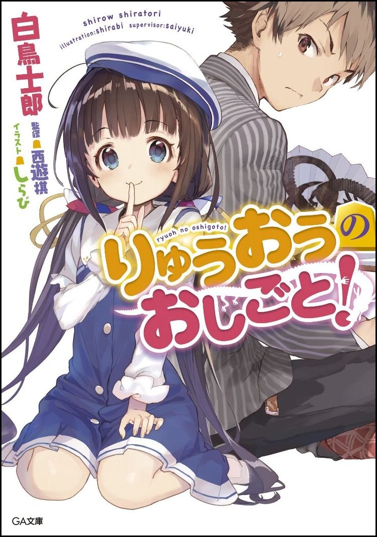 【りゅうおうのおしごと！】あなたが好きなキャラクターは誰？【人気投票実施中】（投票） アニメ ねとらぼ調査隊