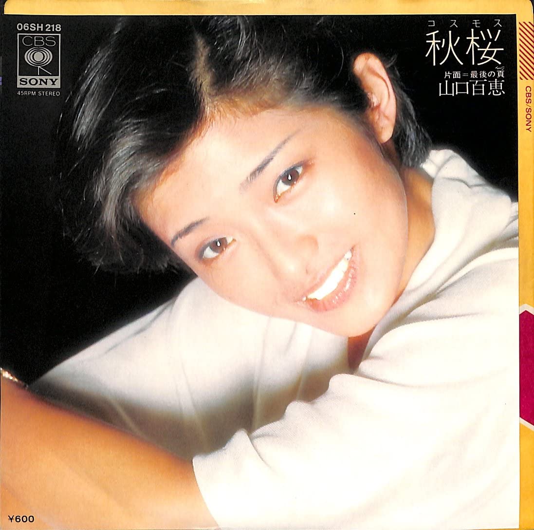 山口百恵☆EPレコード