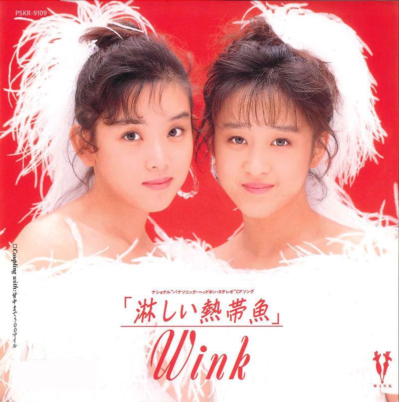 「Wink」のシングル曲で一番好きな曲は？【人気投票実施中】 | ねとらぼ調査隊