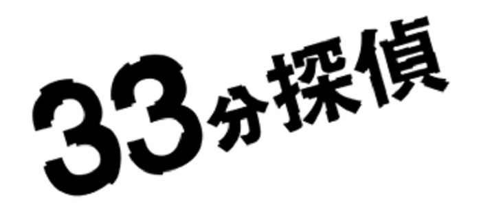 勇者ヨシヒコ 33分探偵 福田雄一 監督作品で一番好きなドラマは 人気投票実施中 ねとらぼ調査隊