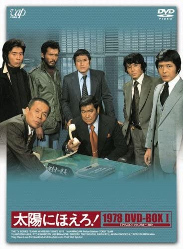 太陽にほえろ！ １９７７ ＤＶＤ－ＢＯＸ（１）“ロッキー刑事登場！”編