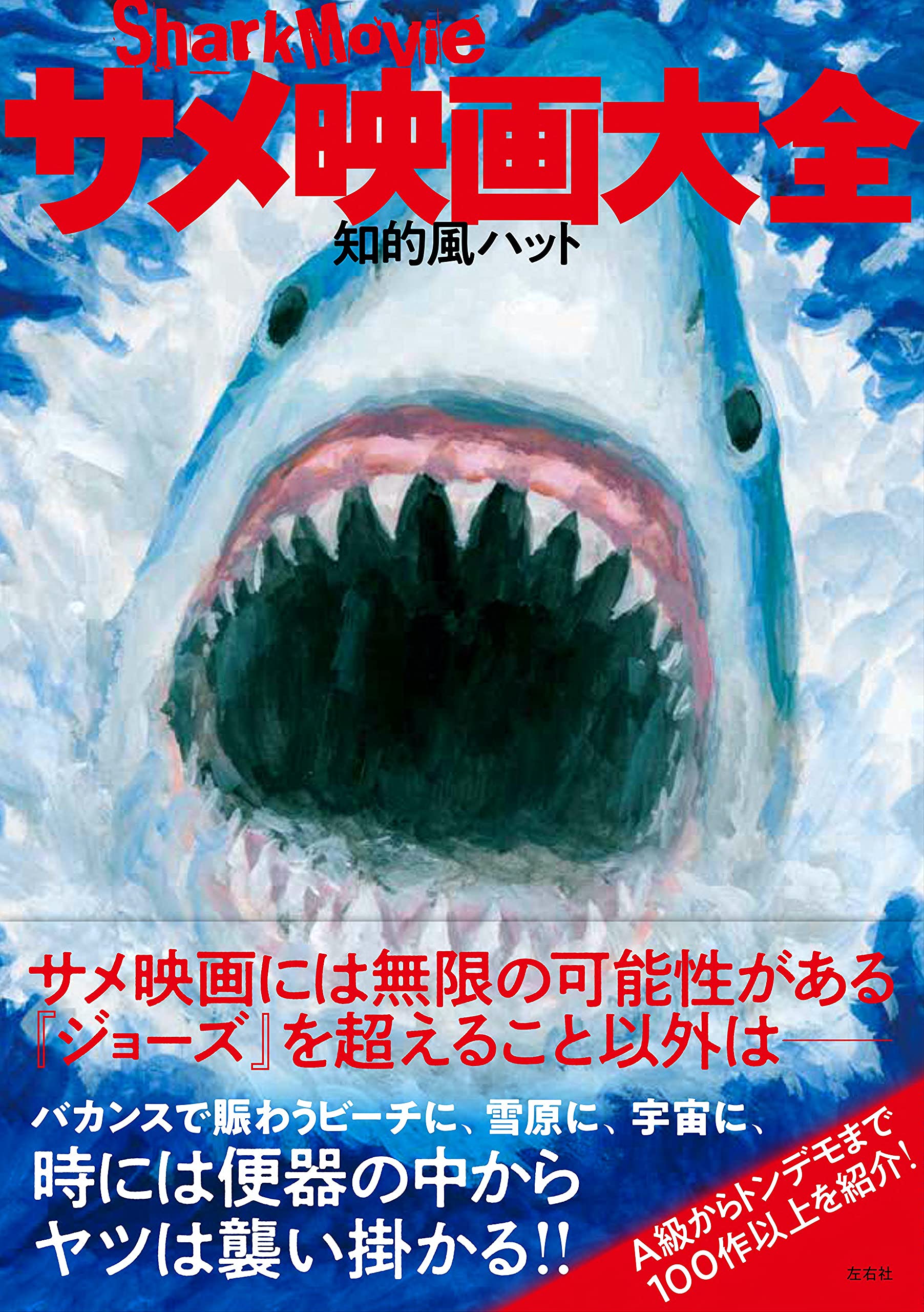 サメ映画 10年以降であなたが一番見たい作品は 人気投票実施中 ねとらぼ調査隊