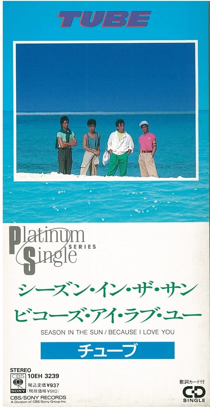 TUBE」のシングル曲人気ランキングTOP30！ 第1位は「シーズン・イン
