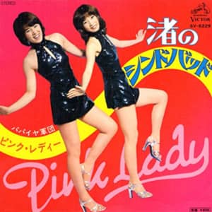 【ピンク・レディー】シングル曲人気ランキングTOP24！　第1位は「渚のシンドバッド」に決定！【2021年最新投票結果】