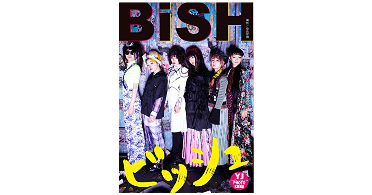 BiSH】あなたが好きなアルバムは？【人気投票実施中】 | 音楽 ねとらぼ