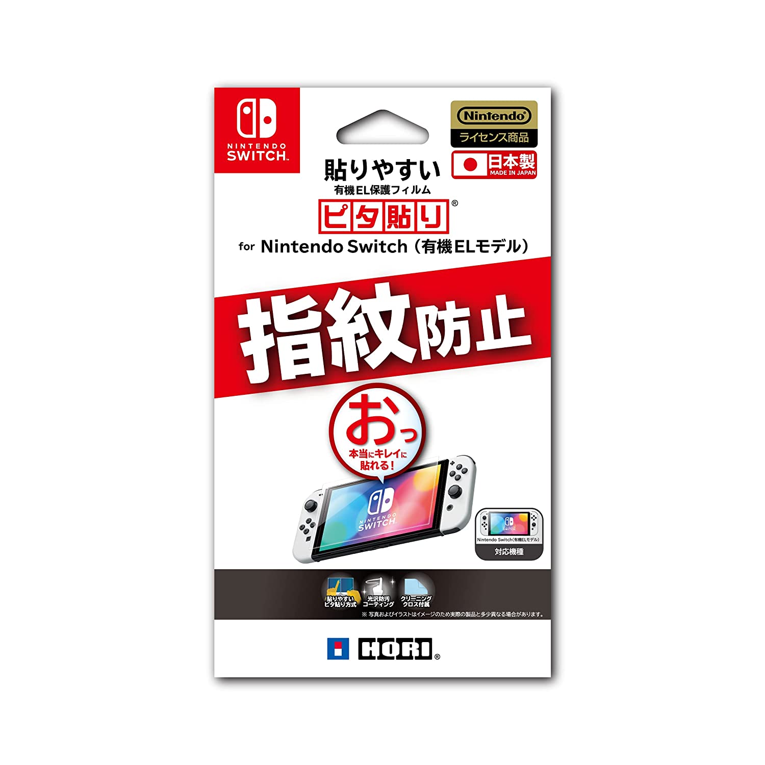 発売前に買っておきたい！ 「Nintendo Switch（有機ELモデル）の保護
