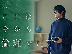 「山田裕貴」さん出演ドラマ人気ランキングTOP27！　1位は「ここは今から倫理です。」【2021年最新調査】
