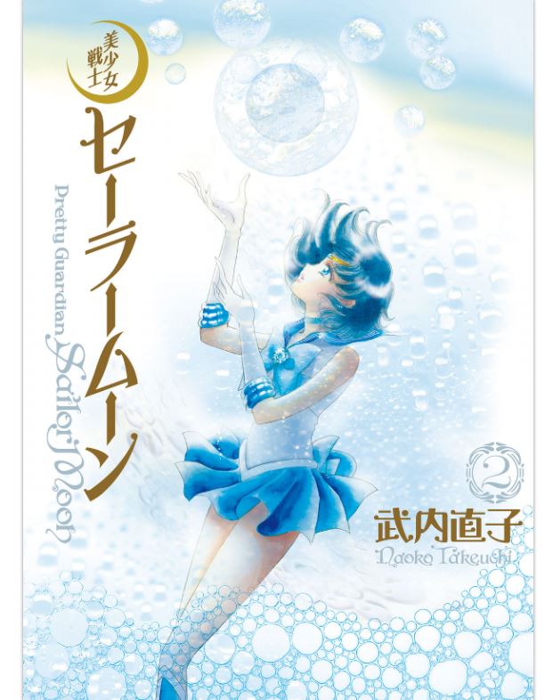 マーキュリー セーラームーン 未使用]☆セーラーマーキュリー