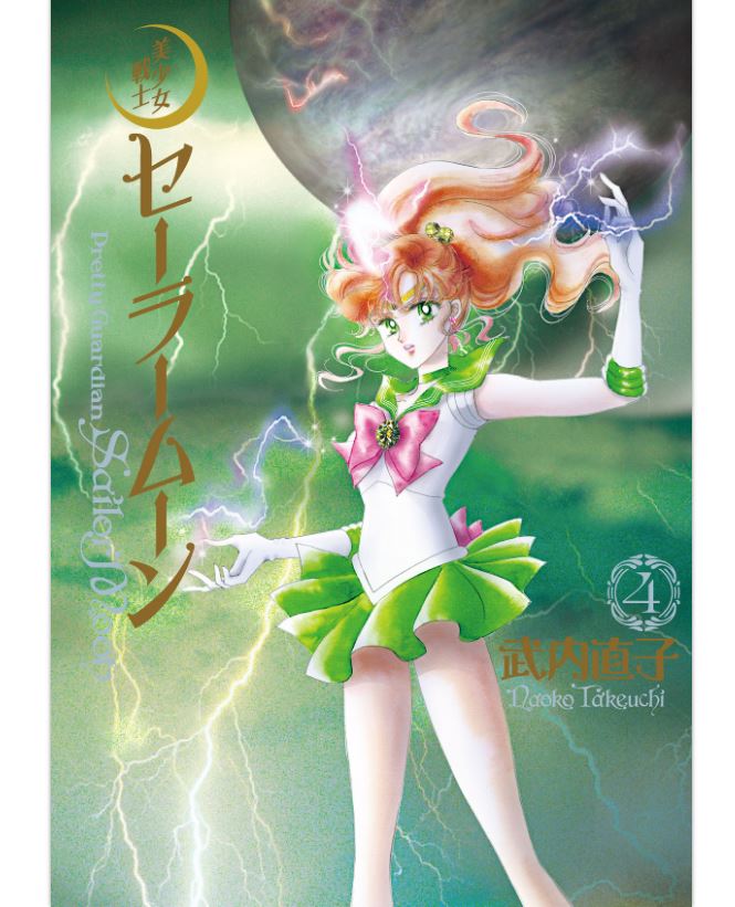 セーラームーン　複製原画　武内直子　木野まこと　ジュピター セーラームーン 複製原画 武内直子 木野まこと ジュピター