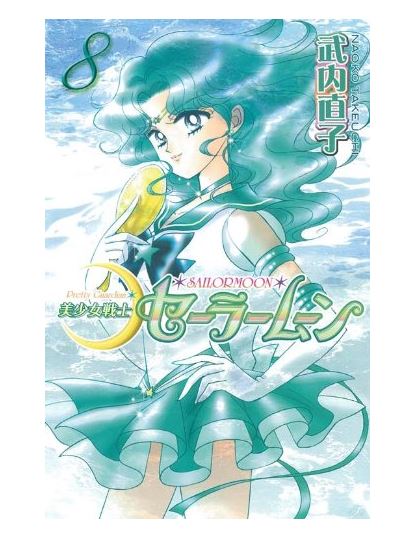 セーラーネプチューン
https://www.amazon.co.jp/dp/4063348571?tag=nlab0a-22&linkCode=ogi&th=1&psc=1