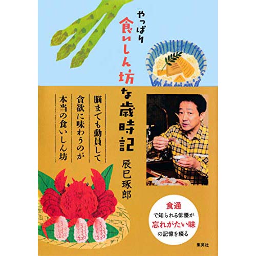 くいしん坊 万才 歴代くいしん坊人気ランキングtop11 第1位は辰巳琢郎さん 21年最新調査結果 1 3 ねとらぼ調査隊