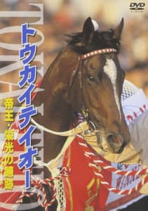 【競馬】「大阪杯（産経大阪杯）」の歴代優勝馬人気ランキングTOP21！　第1位は「トウカイテイオー」！【2022年最新投票結果】