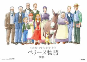 「世界名作劇場」のアニメ作品人気ランキングTOP28！　1位は「ペリーヌ物語」に決定！【2022年最新投票結果】