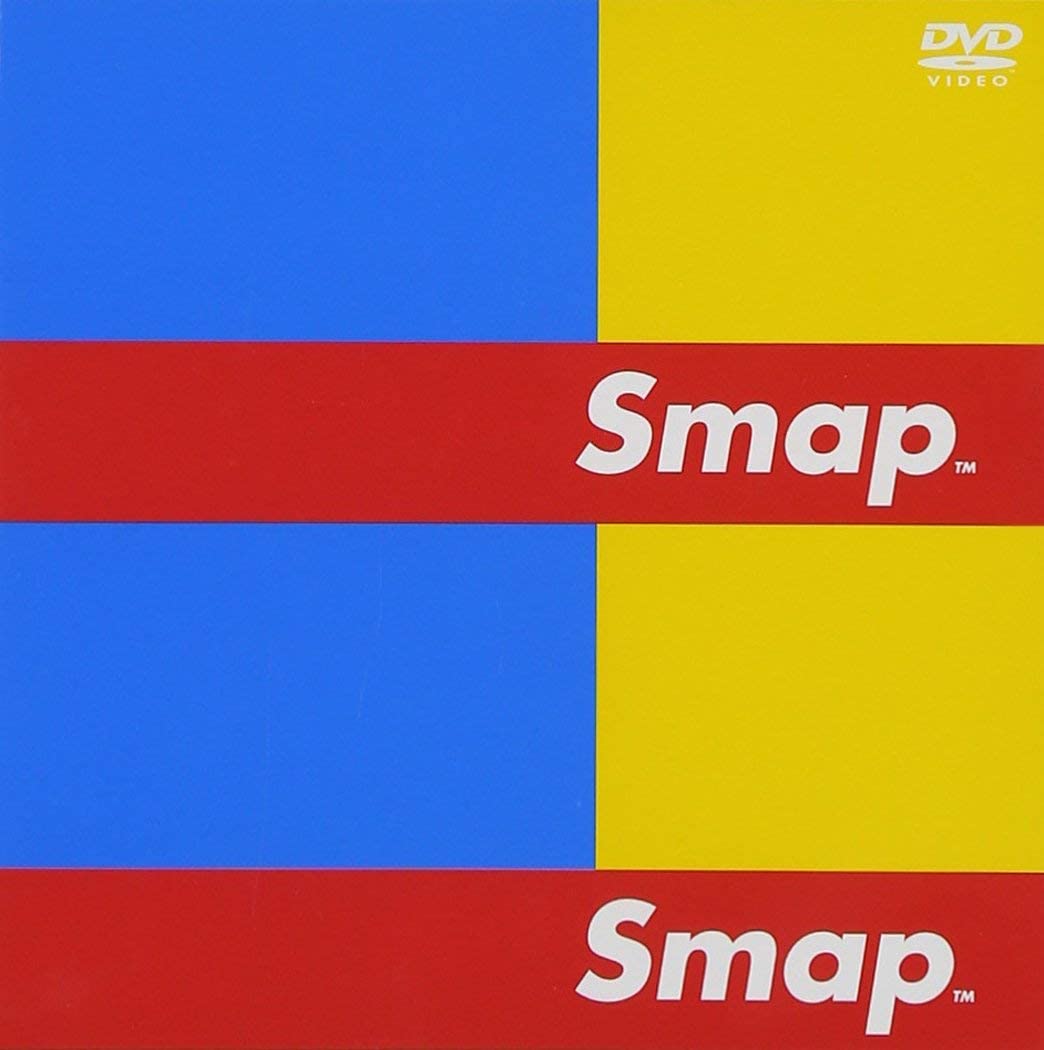 「SMAP」のレギュラー番組で一番好きだったのは？【人気投票実施中】 | ねとらぼ調査隊