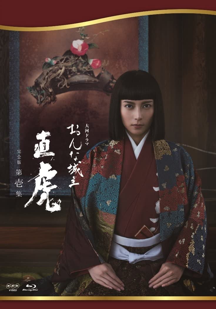 2010年以降の大河ドラマ」人気ランキングTOP13！ 1位は「おんな城主 直