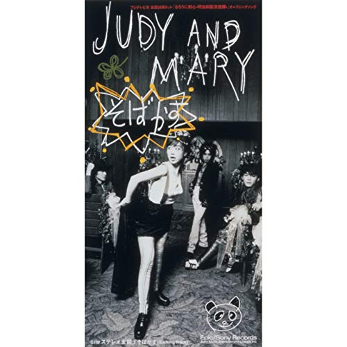 【JUDY AND MARY】ジュディマリの曲で好きなのは？【人気投票実施中】 | ねとらぼ調査隊
