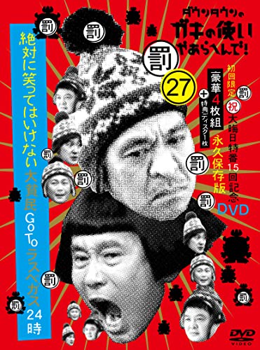 ガキ使】ゲストが印象的だった「笑ってはいけないシリーズ」ランキング