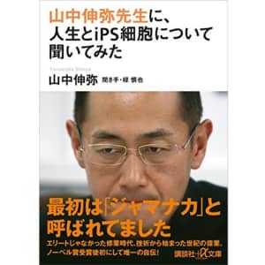 会ってみたいと思う歴代「日本出身のノーベル賞受賞者」ランキングTOP20！　第1位は「山中伸弥」博士に決定！【2022年最新投票結果】