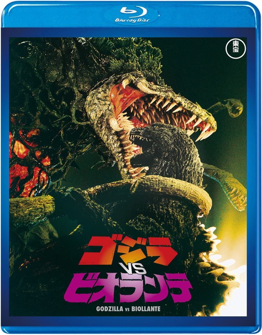 平成ゴジラシリーズ に登場した怪獣 メカ人気ランキングtop 第1位は ビオランテ 22年最新投票結果 1 6 ねとらぼ調査隊