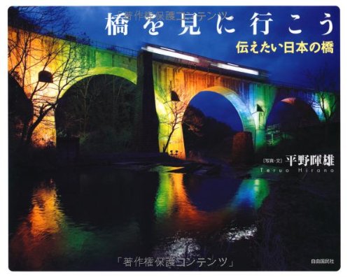 「日本の橋」であなたが一番好きなのは？　4つを紹介 | ねとらぼ調査隊