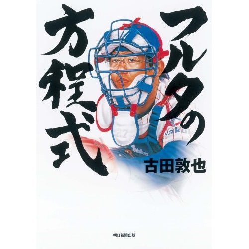 【日本プロ野球】平成以降（1989〜2021）で最高の捕手は誰？【人気投票実施中】 | ねとらぼ調査隊