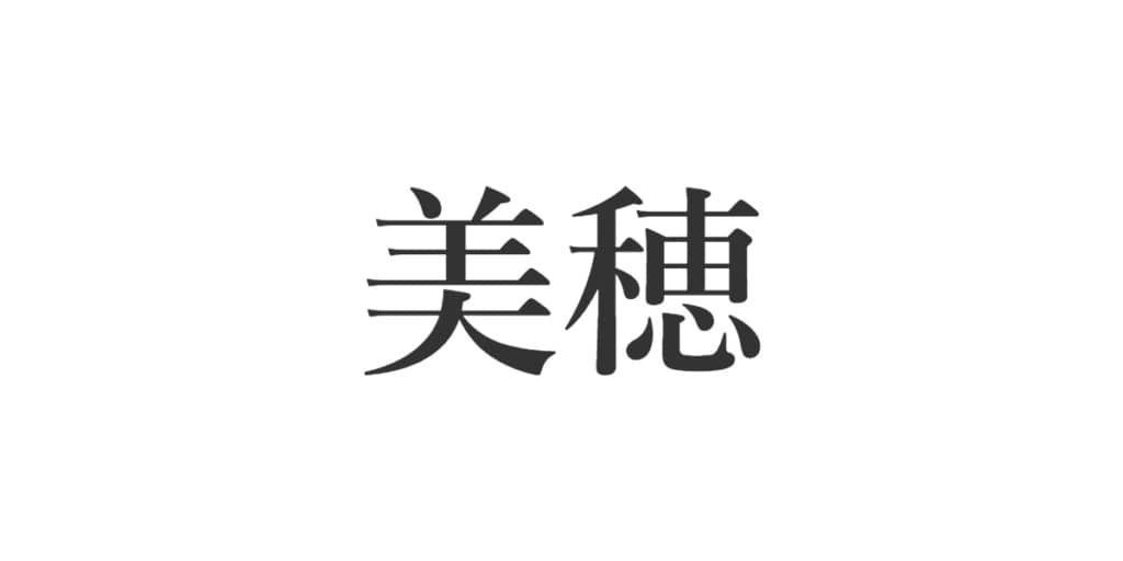 平成元年に人気だった 女の子の名前 ランキングtop10 1位は 愛 1 6 ねとらぼ調査隊