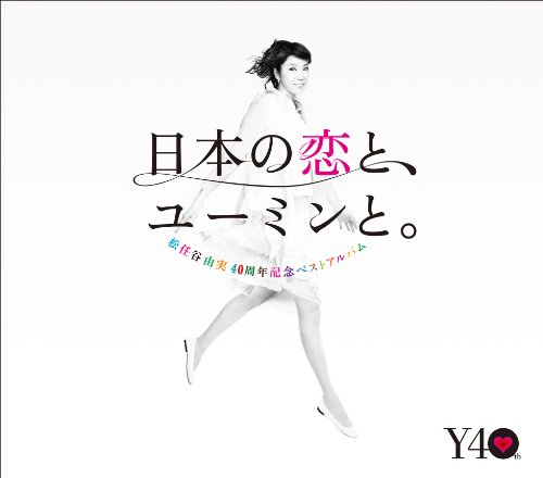 【ユーミン】「松任谷由実」さんのオリジナルアルバムで好きな作品は？【人気投票実施中】 | ねとらぼ調査隊