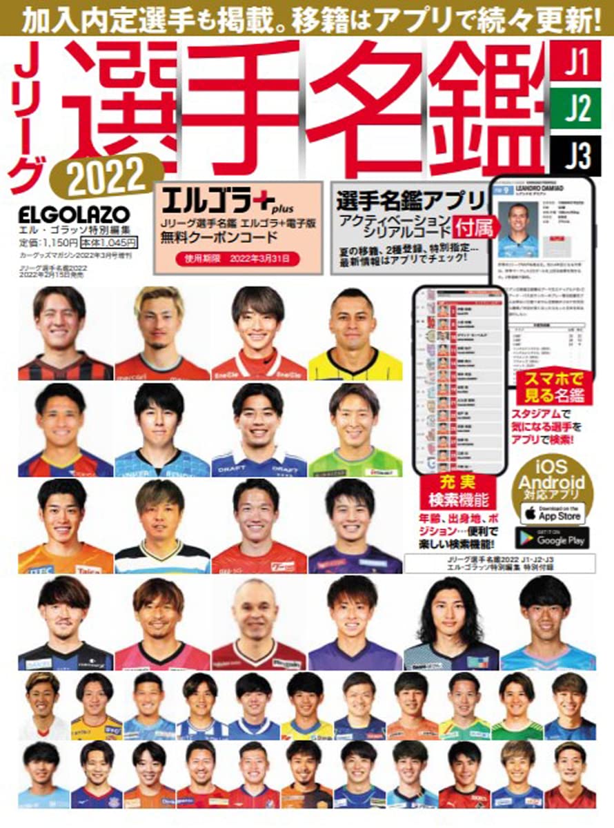 Jリーガー J1所属選手 珍しい名字 ランキングtop 2位の 茶島 を抑えた1位は 22年版最新調査結果 1 7 ねとらぼ調査隊