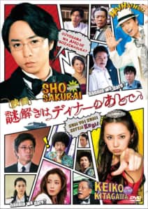 「櫻井翔」の出演ドラマ人気ランキングTOP20！　1位は「謎解きはディナーのあとで」【2022年最新投票結果】