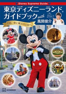 「東京ディズニーランド」の人気エリアランキングTOP7！　1位は「ファンタジーランド」【2022年最新投票結果】