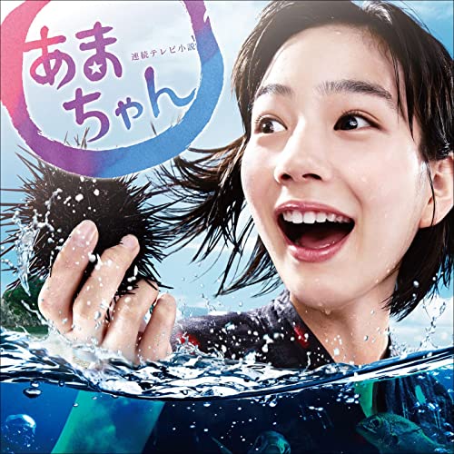 【朝ドラ】「2010年代の連続テレビ小説」の主題歌で好きな曲は？【2022年版人気投票実施中】 | ねとらぼ調査隊