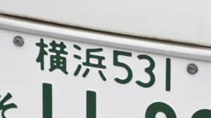 かっこいいと思う「神奈川県のナンバープレート」の地名ランキングTOP4！　第1位は「横浜」！【2022年最新投票結果】