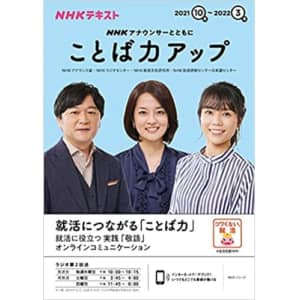 【NHK】「東京アナウンス室の女性アナウンサー」人気ランキングTOP30！　1位は「林田理沙」【2022年最新投票結果】