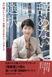 報道向きだと思う「日本テレビの女性アナウンサー」人気ランキングTOP28！　1位は「豊田順子」【2022年最新投票結果】
