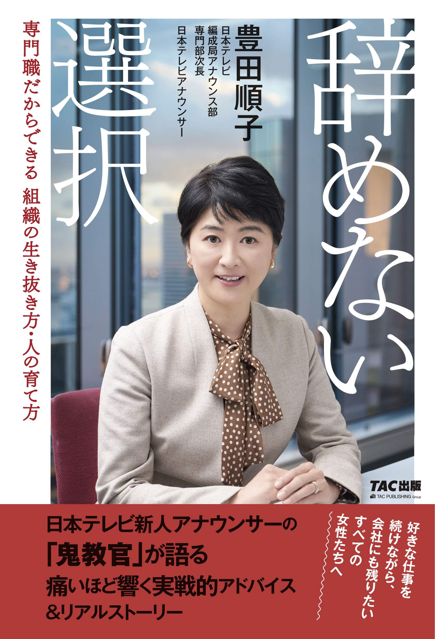 【日テレ女性アナ】報道向きだと思う「日本テレビの女性アナウンサー」は誰？【2022年人気投票実施中】 | ねとらぼ調査隊