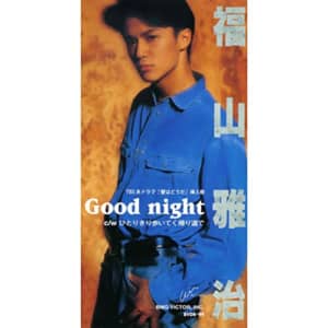 「福山雅治」シングル曲人気ランキングTOP30！　第1位は「Good night」【2022年最新投票結果】