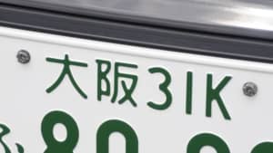 「大阪府のナンバープレート」人気ランキングTOP4！　第1位は「大阪」【2022年最新投票結果】