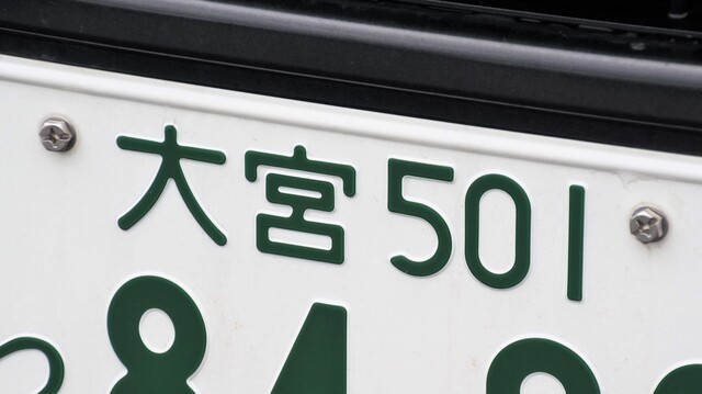 かわいいと思う「埼玉県のナンバープレート」は？【人気投票実施中】 | 乗り物 ねとらぼ調査隊