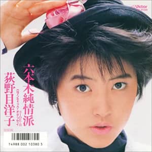 「荻野目洋子」シングル曲人気ランキングTOP35！　1位は「六本木純情派」【2022年最新投票結果】